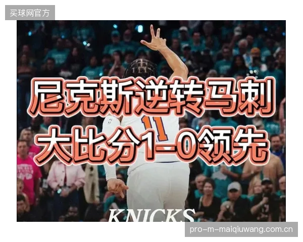 尼克斯队若想在总决赛中占得先机,必须攻克马刺队坚固的高原主场。 尼克斯队若想在总决赛中占得先机,必须攻克马刺队坚固的高原主场。