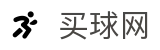 买球网_实时比分速递·全维数据追踪及战术复盘